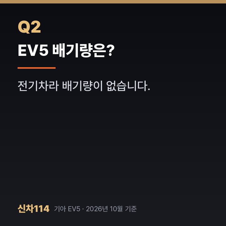 EV5 배기량은?