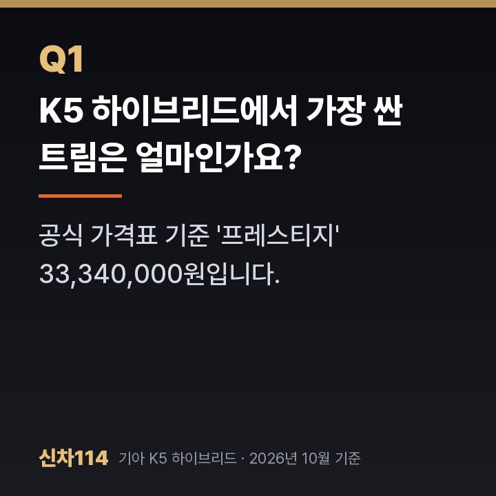 K5 하이브리드에서 가장 싼 트림은 얼마인가요?