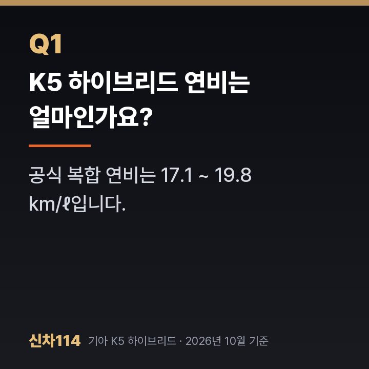 K5 하이브리드 연비는 얼마인가요?