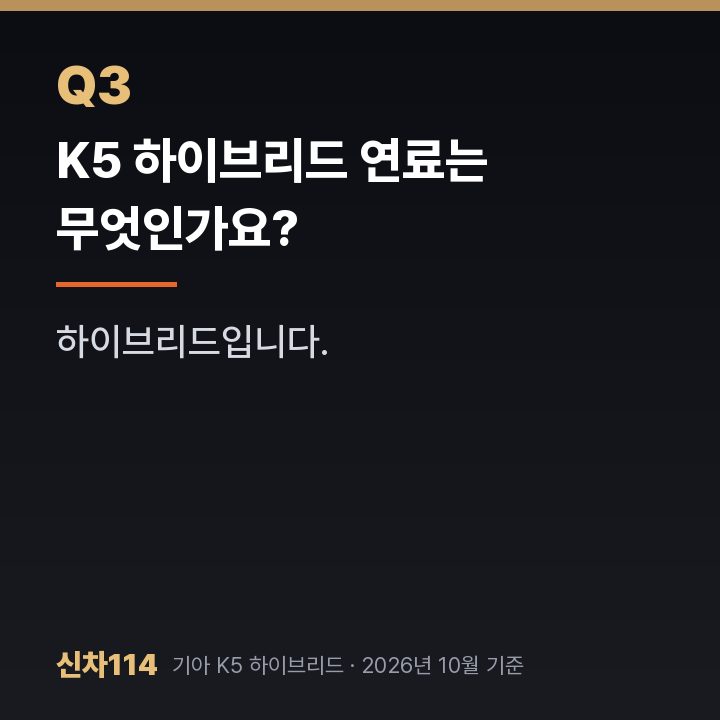 K5 하이브리드 연료는 무엇인가요?