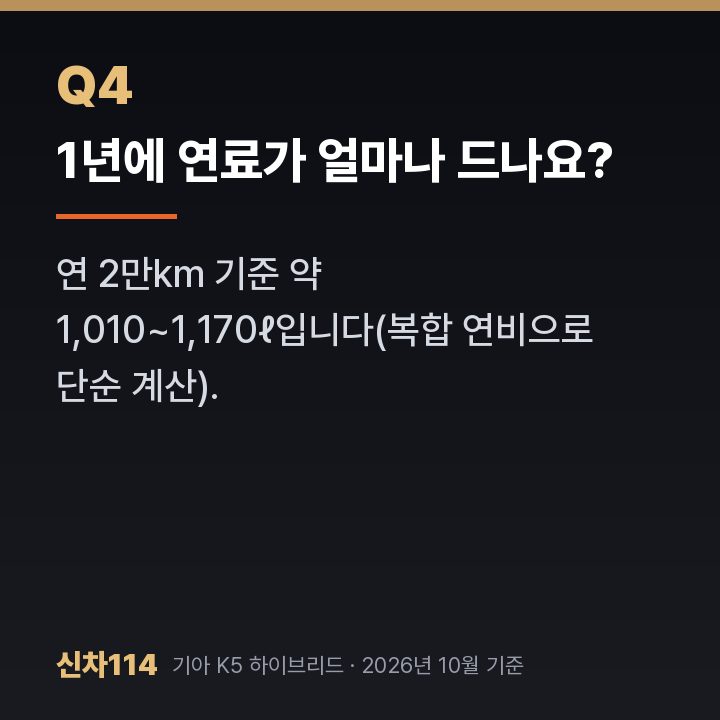 1년에 연료가 얼마나 드나요?