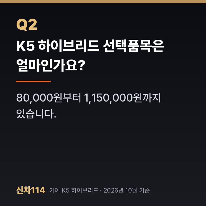 K5 하이브리드 선택품목은 얼마인가요?