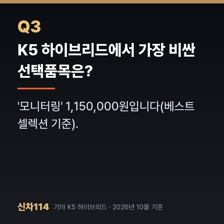 K5 하이브리드에서 가장 비싼 선택품목은?