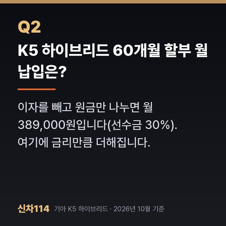 K5 하이브리드 60개월 할부 월 납입은?