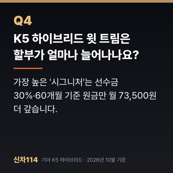K5 하이브리드 윗 트림은 할부가 얼마나 늘어나나요?