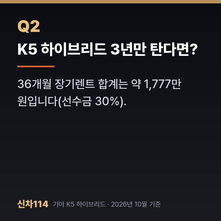 K5 하이브리드 3년만 탄다면?