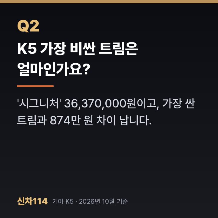 K5 가장 비싼 트림은 얼마인가요?