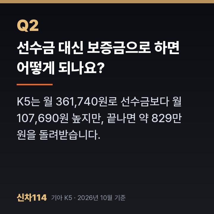선수금 대신 보증금으로 하면 어떻게 되나요?