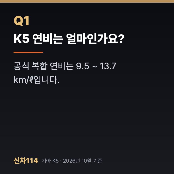 K5 연비는 얼마인가요?