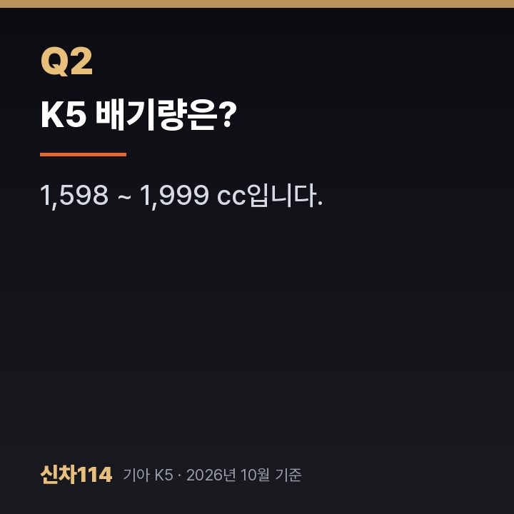 K5 배기량은?
