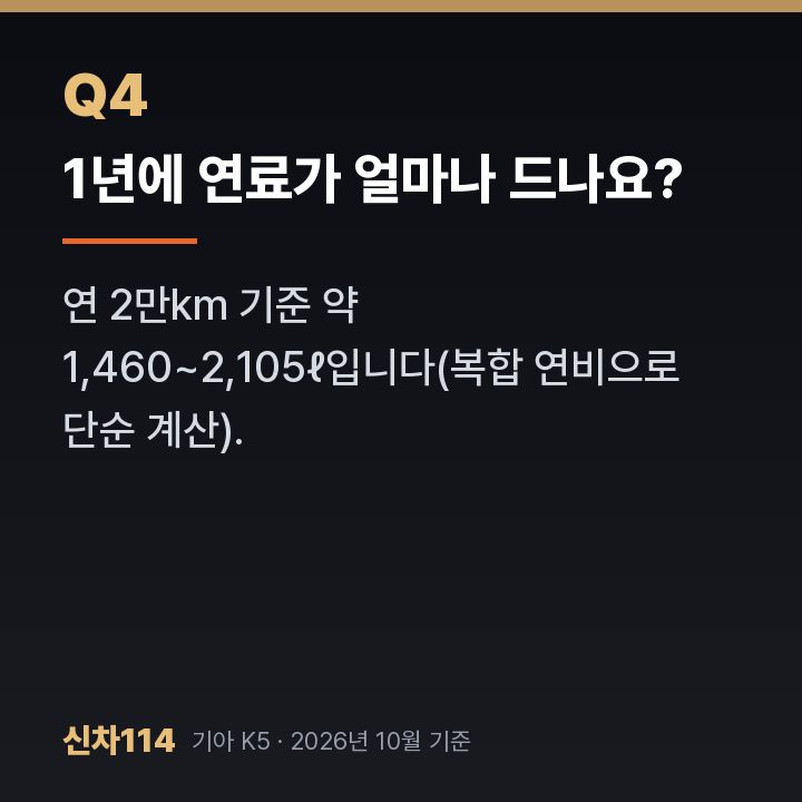 1년에 연료가 얼마나 드나요?