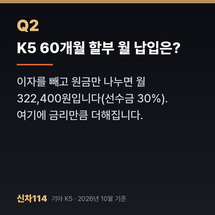 K5 60개월 할부 월 납입은?