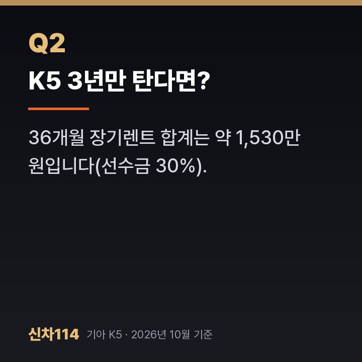 K5 3년만 탄다면?