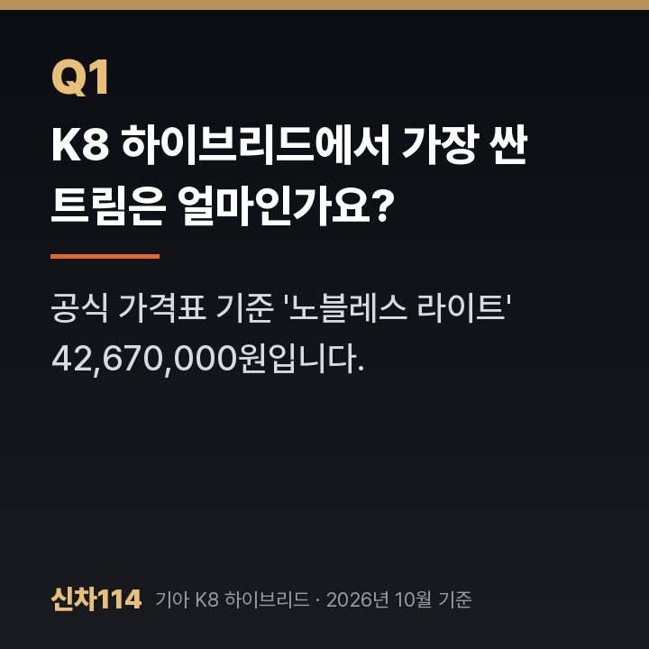 K8 하이브리드에서 가장 싼 트림은 얼마인가요?
