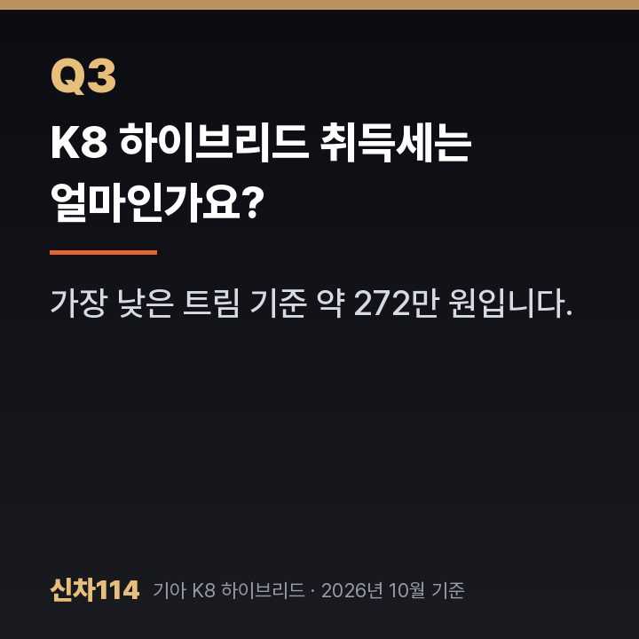 K8 하이브리드 취득세는 얼마인가요?