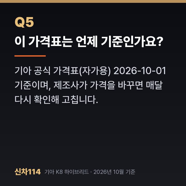 이 가격표는 언제 기준인가요?