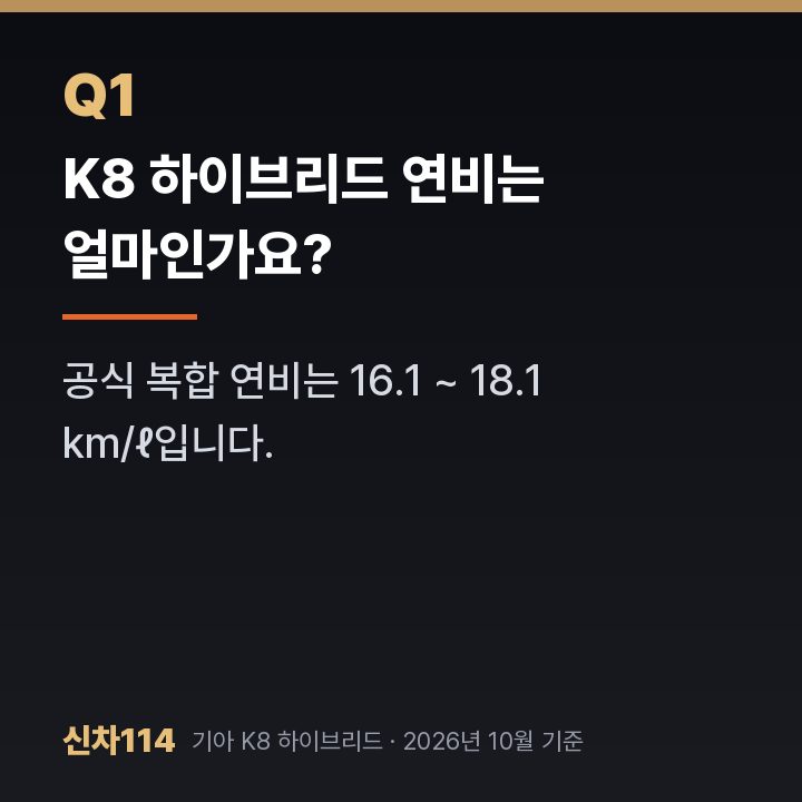 K8 하이브리드 연비는 얼마인가요?