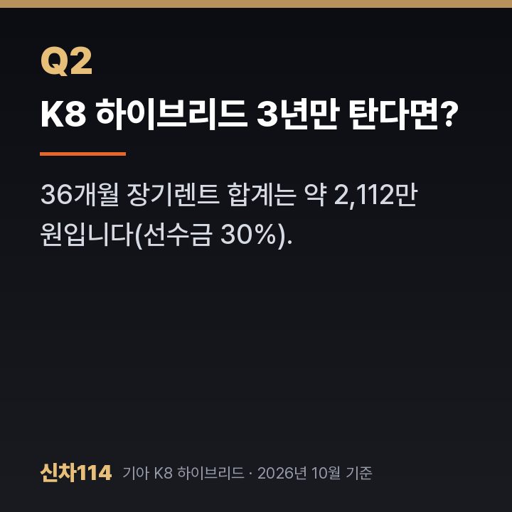 K8 하이브리드 3년만 탄다면?