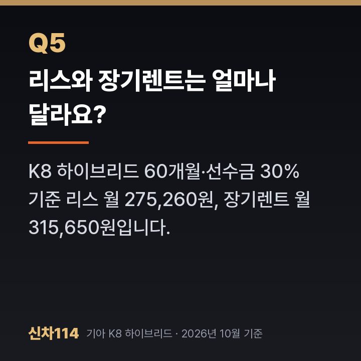 리스와 장기렌트는 얼마나 달라요?