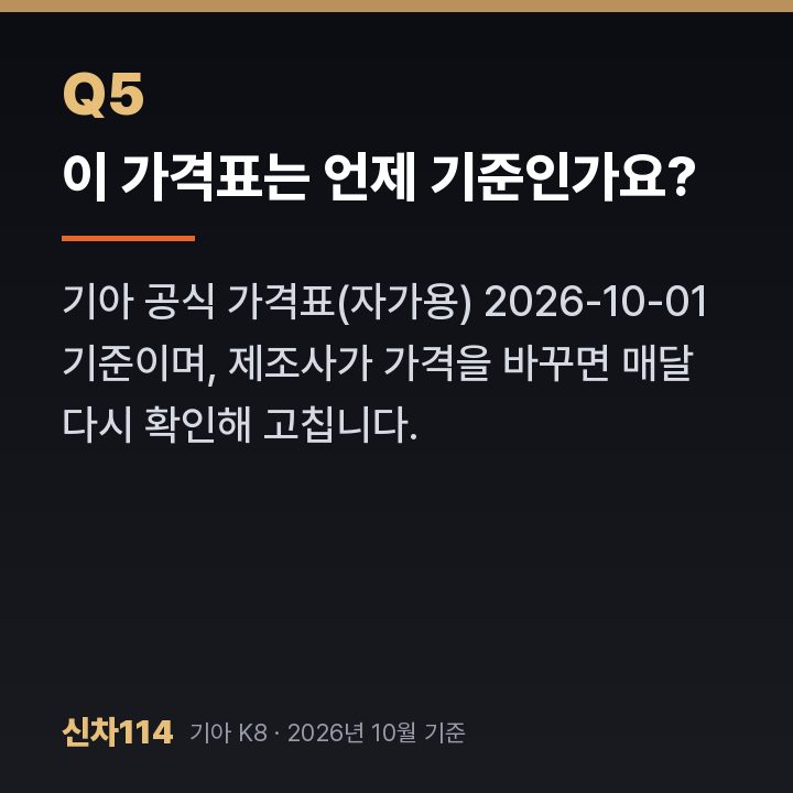 이 가격표는 언제 기준인가요?