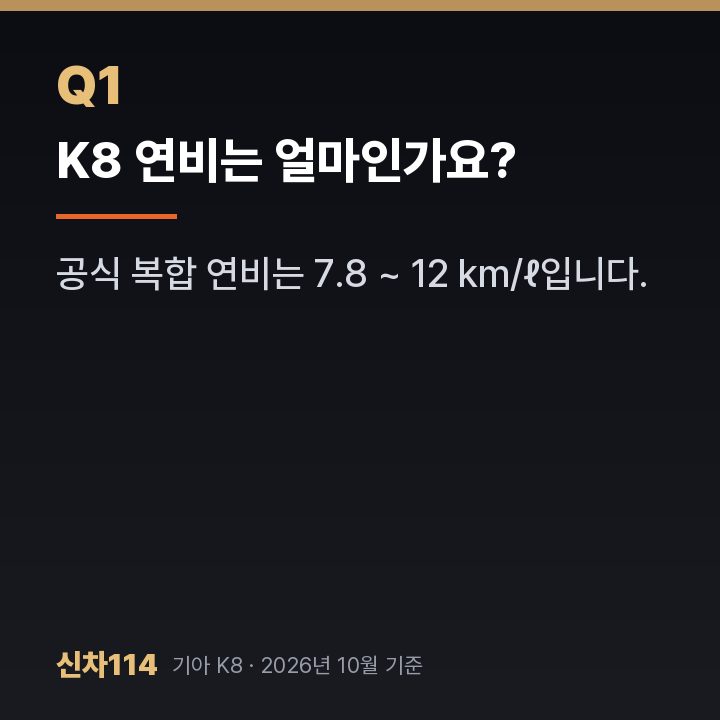 K8 연비는 얼마인가요?