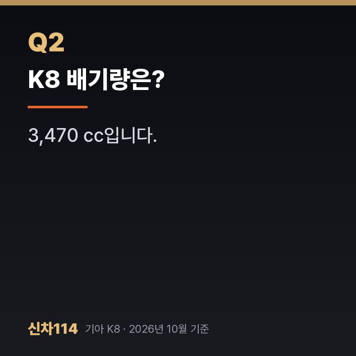 K8 배기량은?
