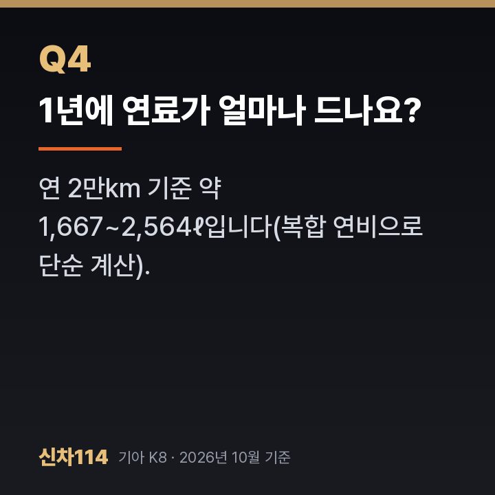 1년에 연료가 얼마나 드나요?