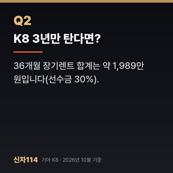 K8 3년만 탄다면?