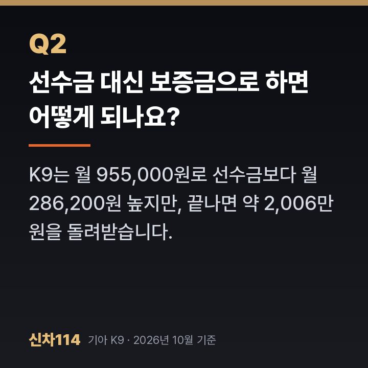 선수금 대신 보증금으로 하면 어떻게 되나요?