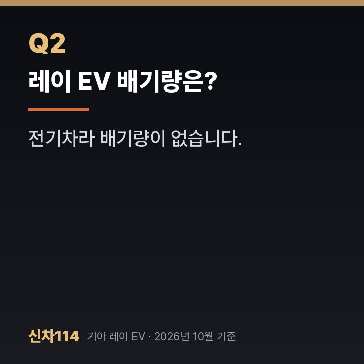 레이 EV 배기량은?