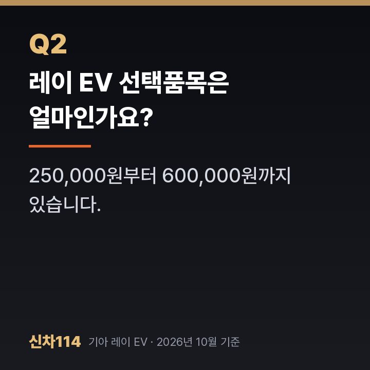 레이 EV 선택품목은 얼마인가요?