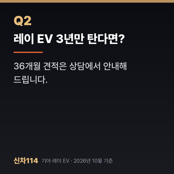 레이 EV 3년만 탄다면?