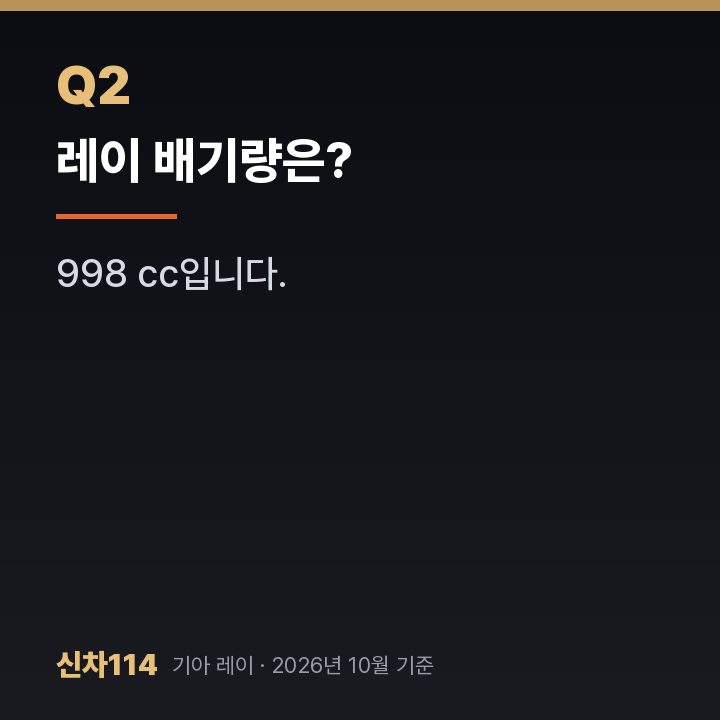 레이 배기량은?