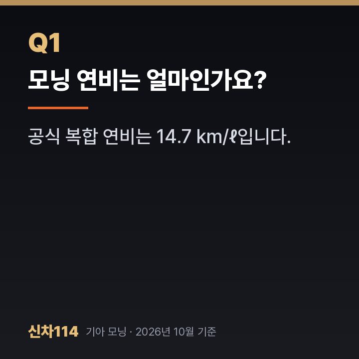 모닝 연비는 얼마인가요?