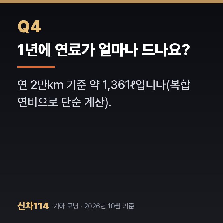 1년에 연료가 얼마나 드나요?