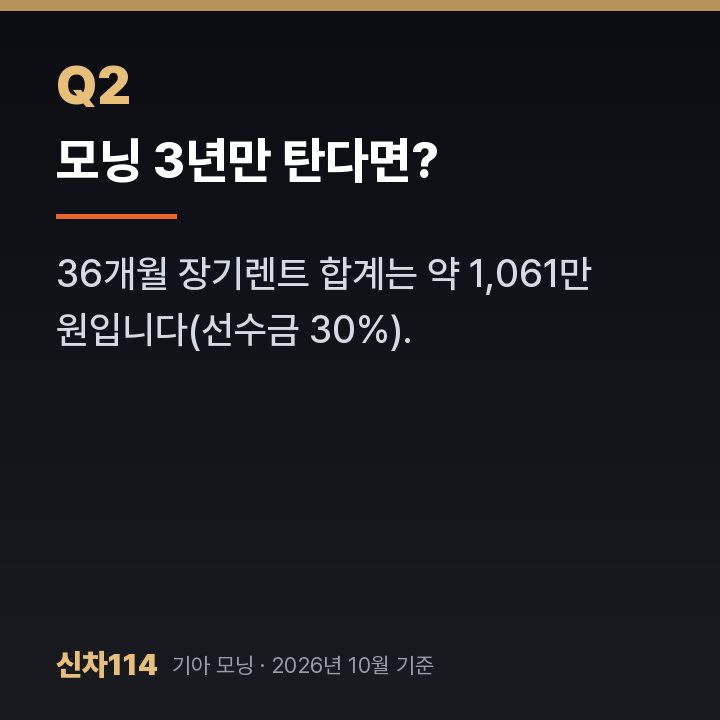 모닝 3년만 탄다면?