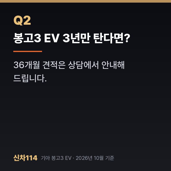 봉고3 EV 3년만 탄다면?