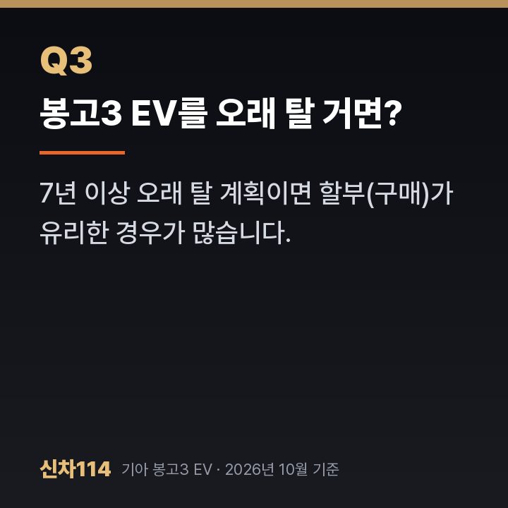봉고3 EV를 오래 탈 거면?