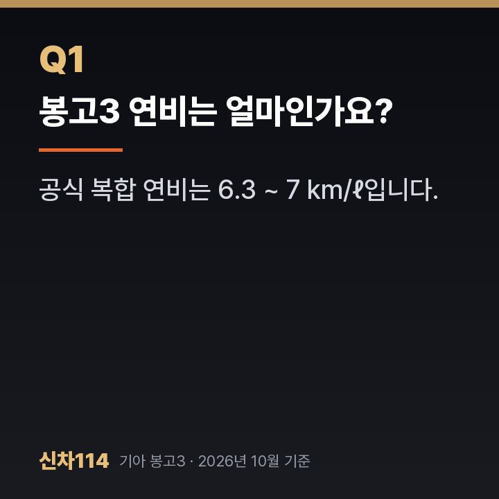 봉고3 연비는 얼마인가요?