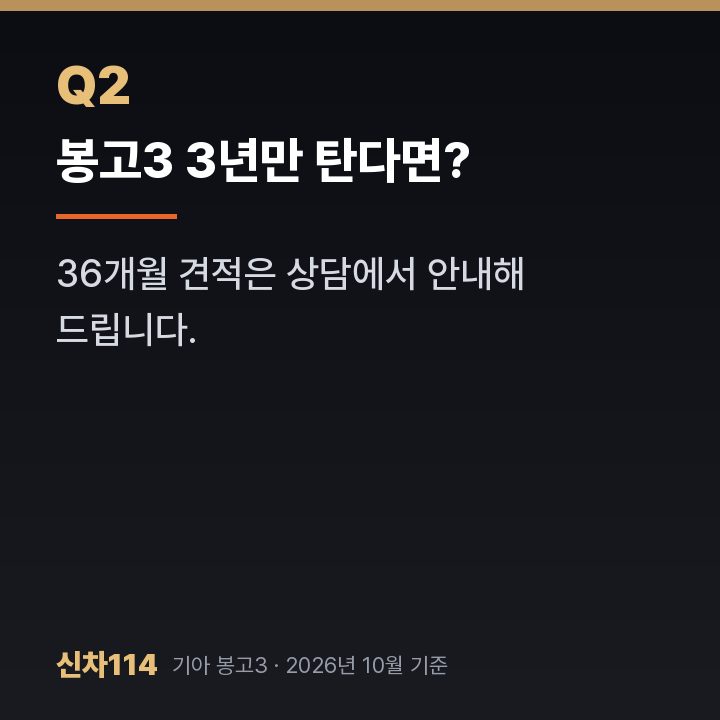 봉고3 3년만 탄다면?