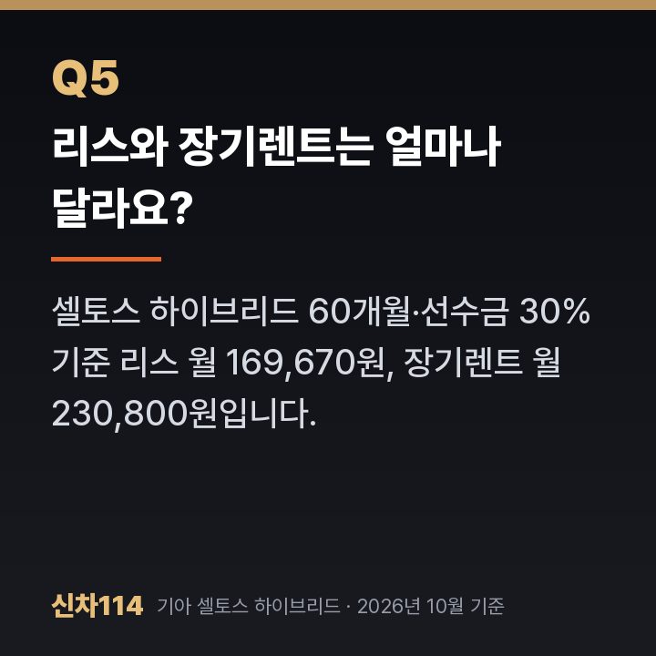 리스와 장기렌트는 얼마나 달라요?