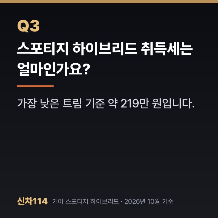 스포티지 하이브리드 취득세는 얼마인가요?