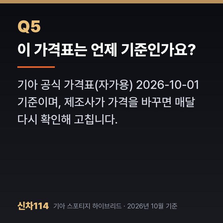 이 가격표는 언제 기준인가요?