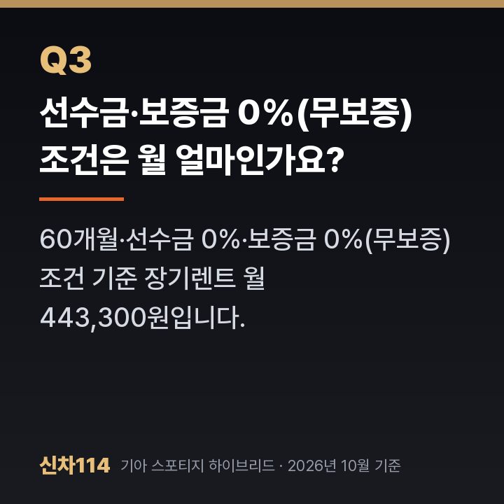 선수금·보증금 0%(무보증) 조건은 월 얼마인가요?