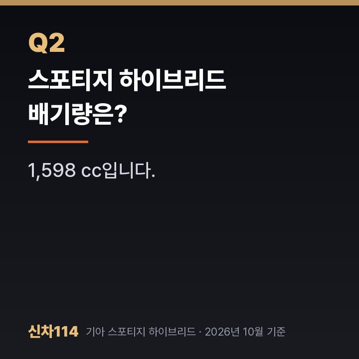 스포티지 하이브리드 배기량은?