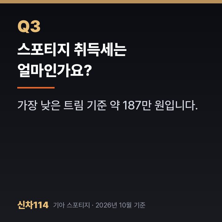스포티지 취득세는 얼마인가요?