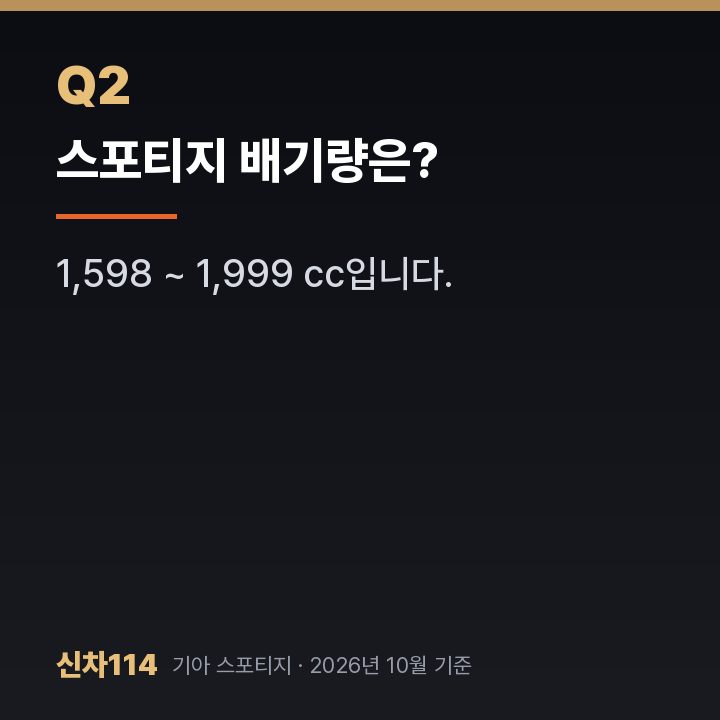 스포티지 배기량은?