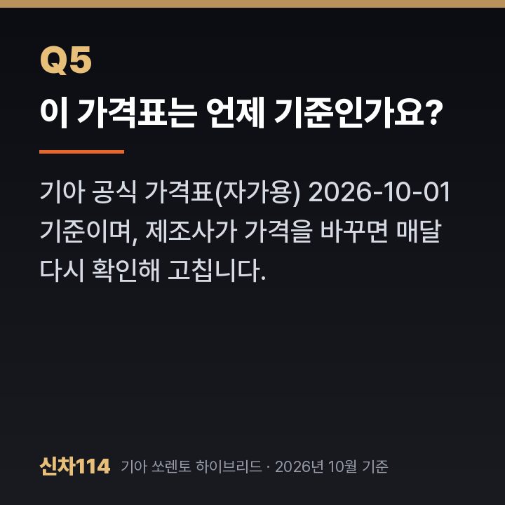 이 가격표는 언제 기준인가요?