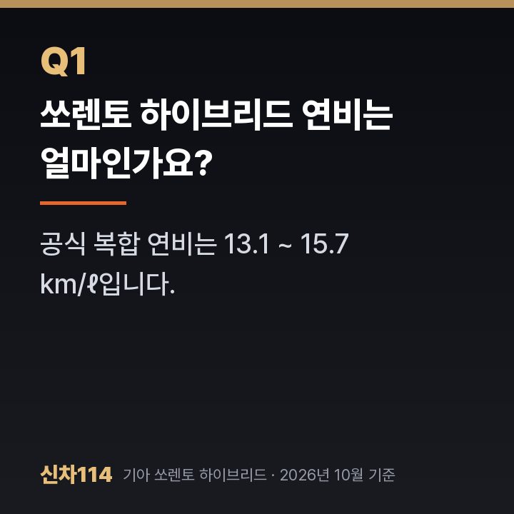쏘렌토 하이브리드 연비는 얼마인가요?