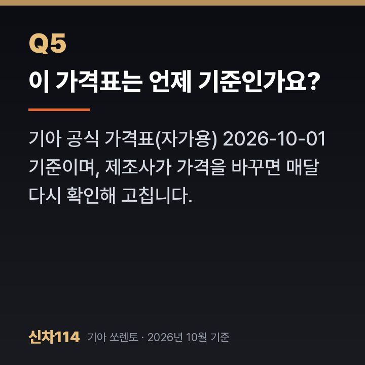 이 가격표는 언제 기준인가요?